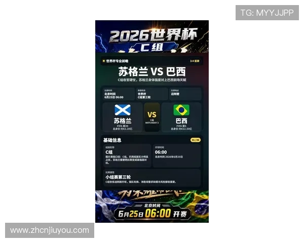 世界杯苏格兰对阵巴西倒计时：比赛日程、球员亮点及赛场氛围全面报道